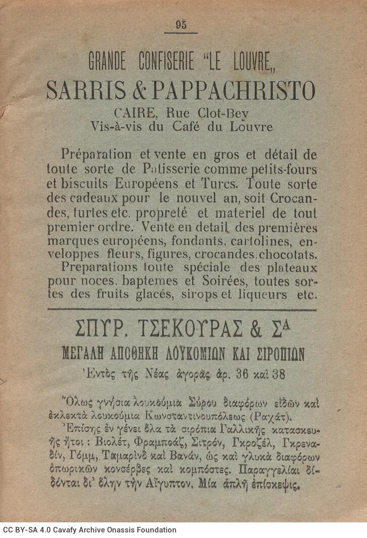 18,5 x 13 εκ. 18 σ. χ.α. + 328 σ. + 68 σ. + 96 σ. παραρτήματος + 2 σ. χ.α., όπου στο verso το